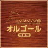Maison Ghibli CD Musique du film - Mon Voisin Totoro