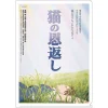 Maison Ghibli Chemise A4 Affiche film - Le Royaume des chats