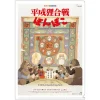 Maison Ghibli Chemise A4 Affiche film - Pompoko