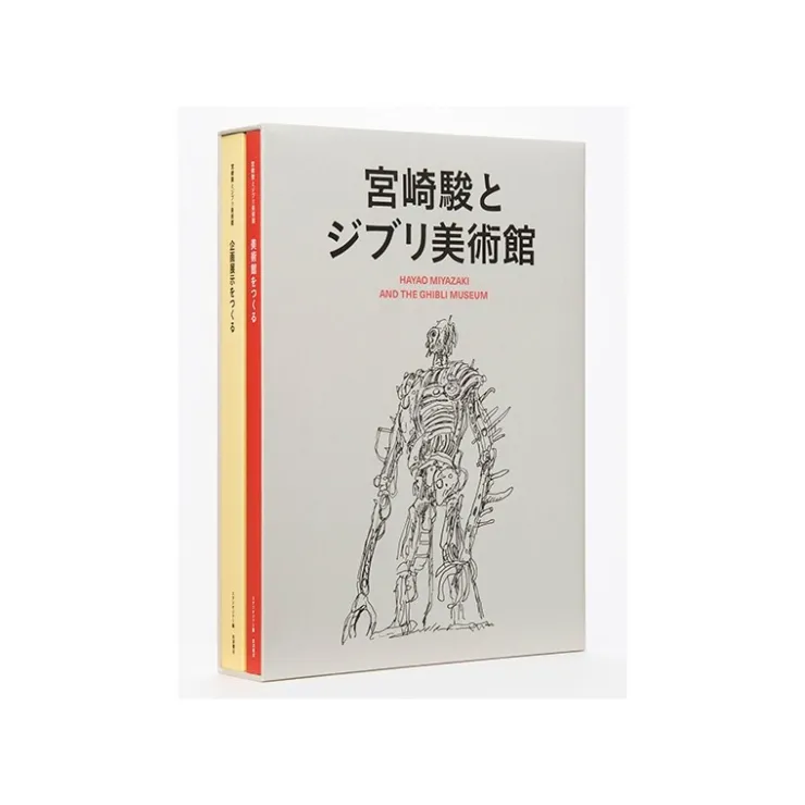 Maison Ghibli Hayao Miyazaki et le Musée Ghibli - Coffret de deux livres - Studio G