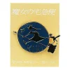 Maison Ghibli Pins Kiki Sorcière - Kiki la petite sorcière