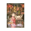 Maison Ghibli Puzzle 1000P Affiche film - Le Voyage de Chihiro