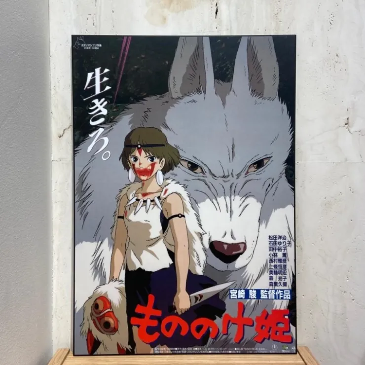 Maison Ghibli Tableau 35x50 Affiche Japonaise - Princesse Mononoké